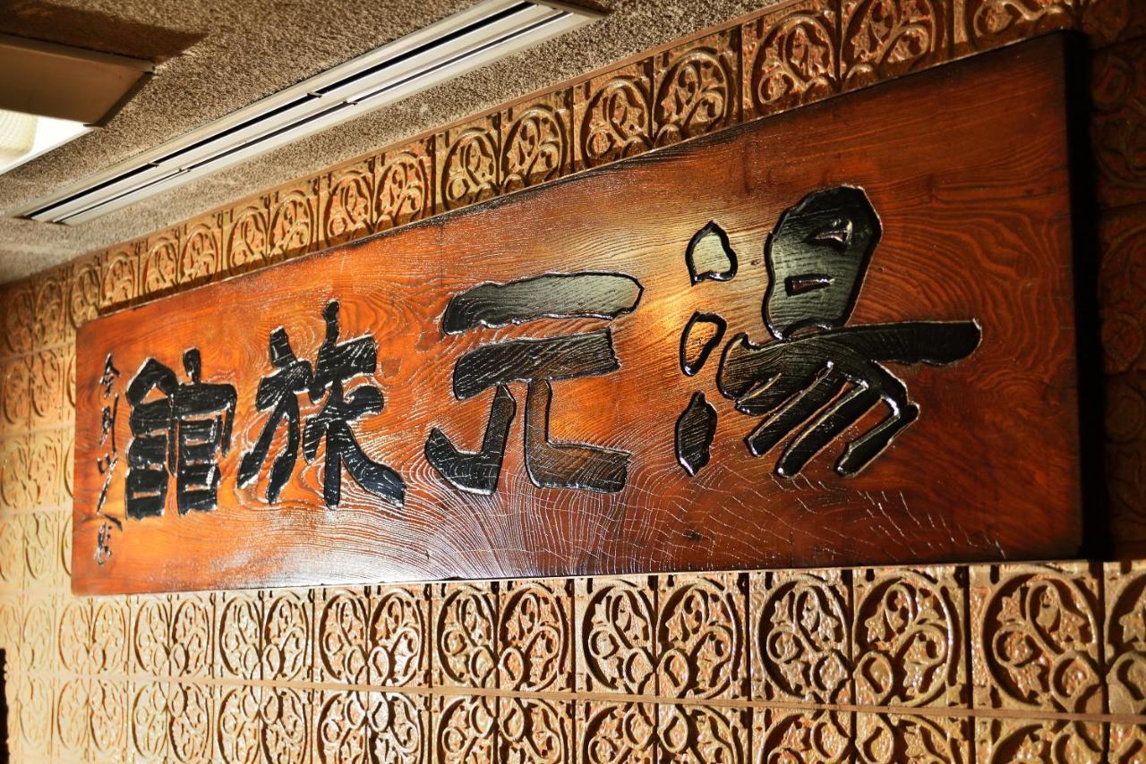 Yumoto Hotel Unzen Ngoại thất bức ảnh